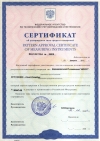 Сертификат АМУЛЕТ