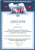 Диплом СПбГУТ СОТСБИ-У